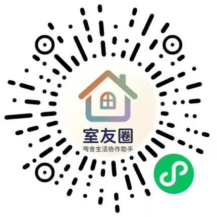 室友圈小程序码